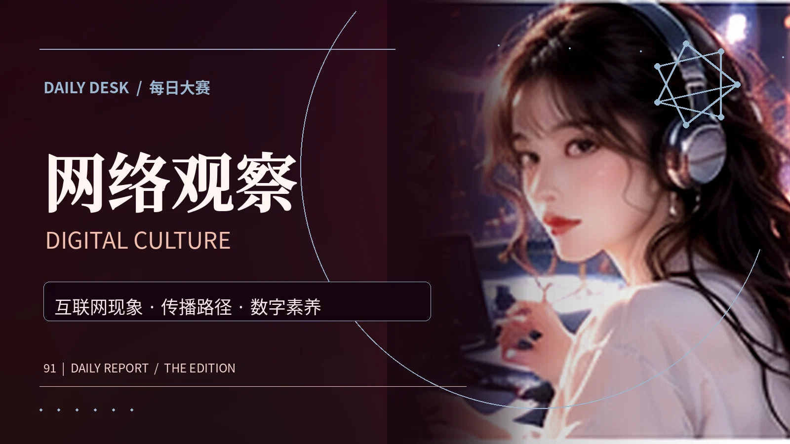 网络风潮主题画面