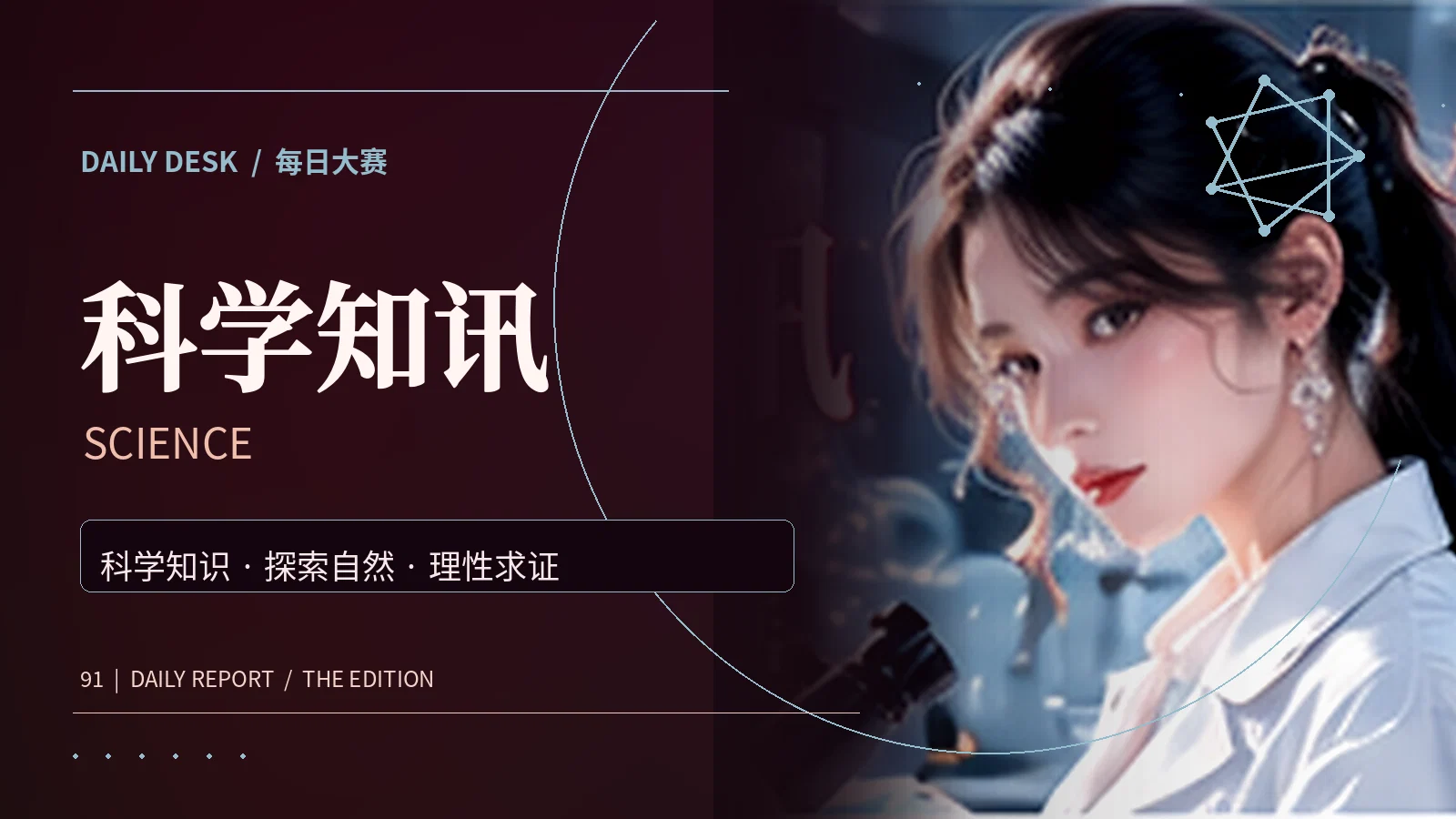 奇趣科学主题画面