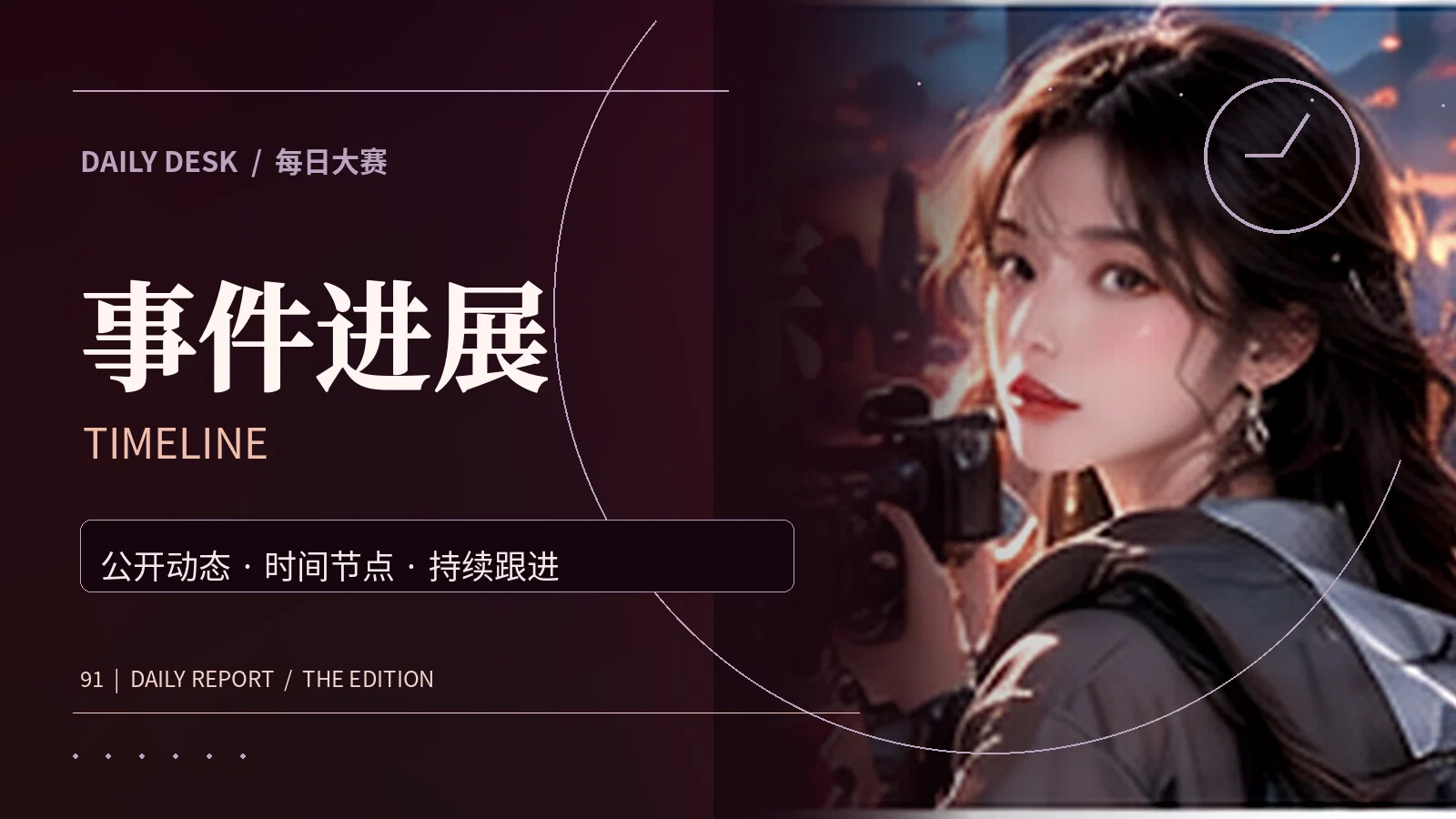 脉络追踪主题配图